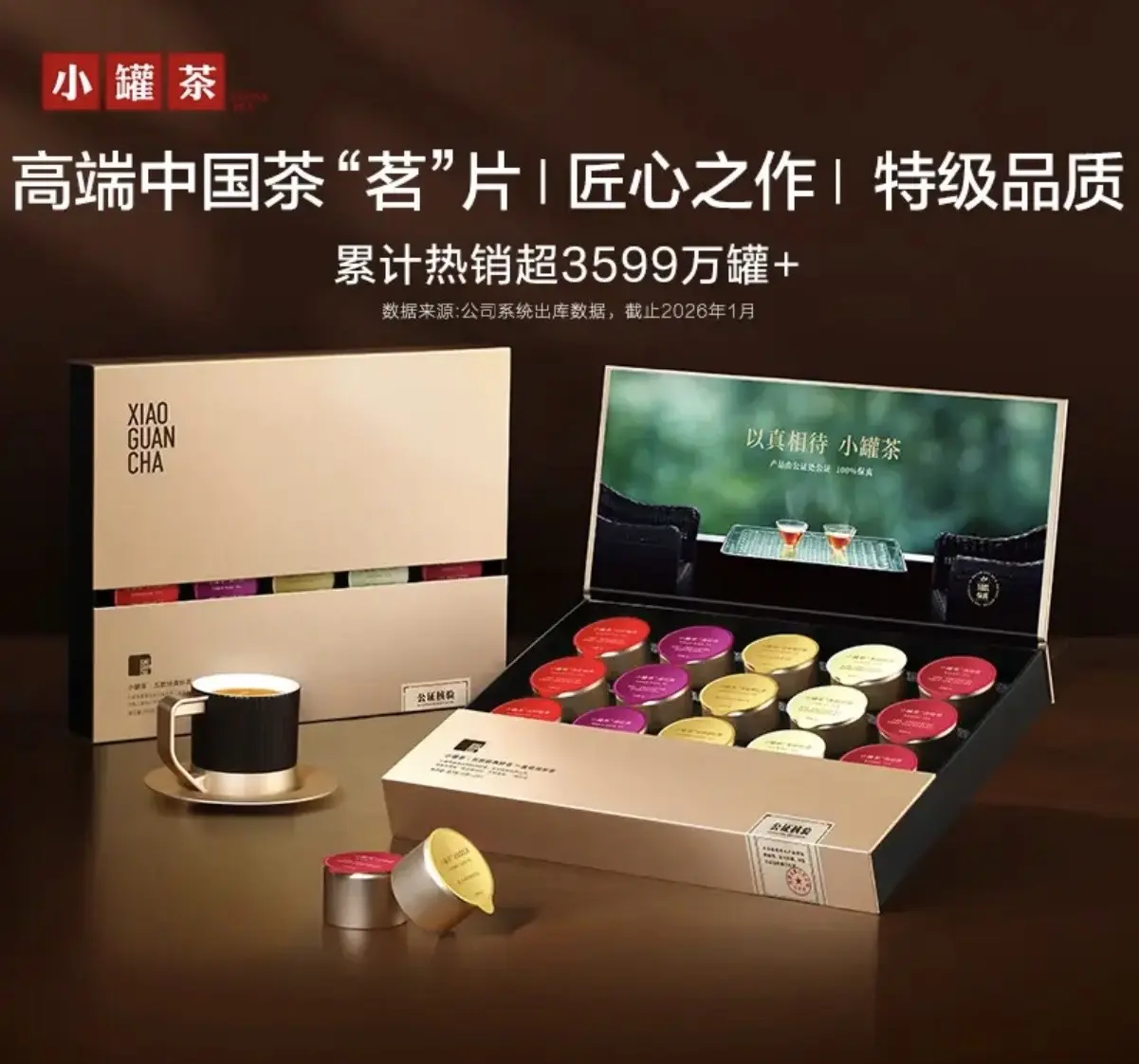 小罐茶专卖店